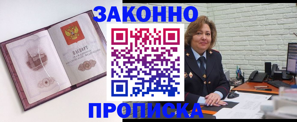 временная прописка в Томске