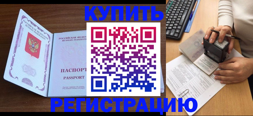 временная регистрация гарантия в Томске