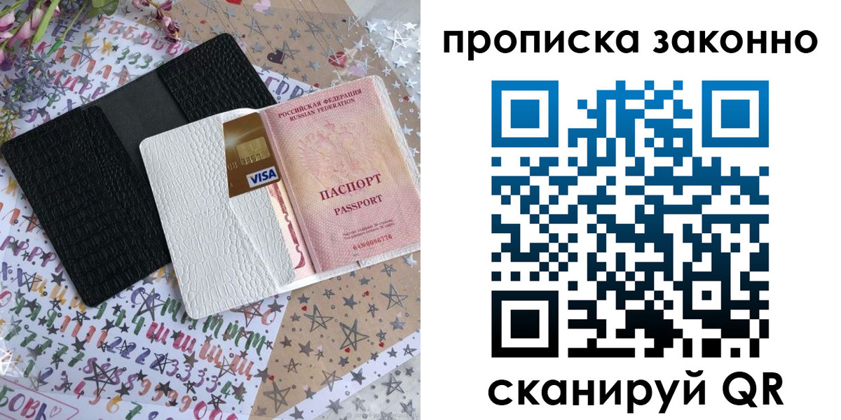 прописка для кредита в Томске