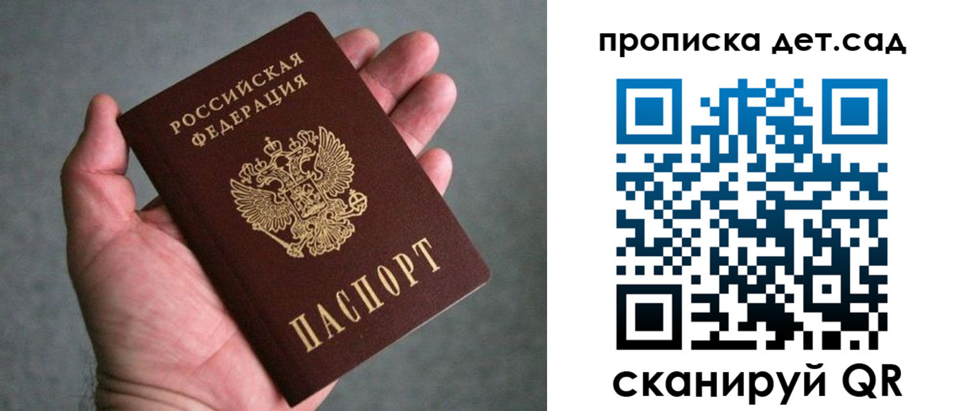 прописка штамп в Томске