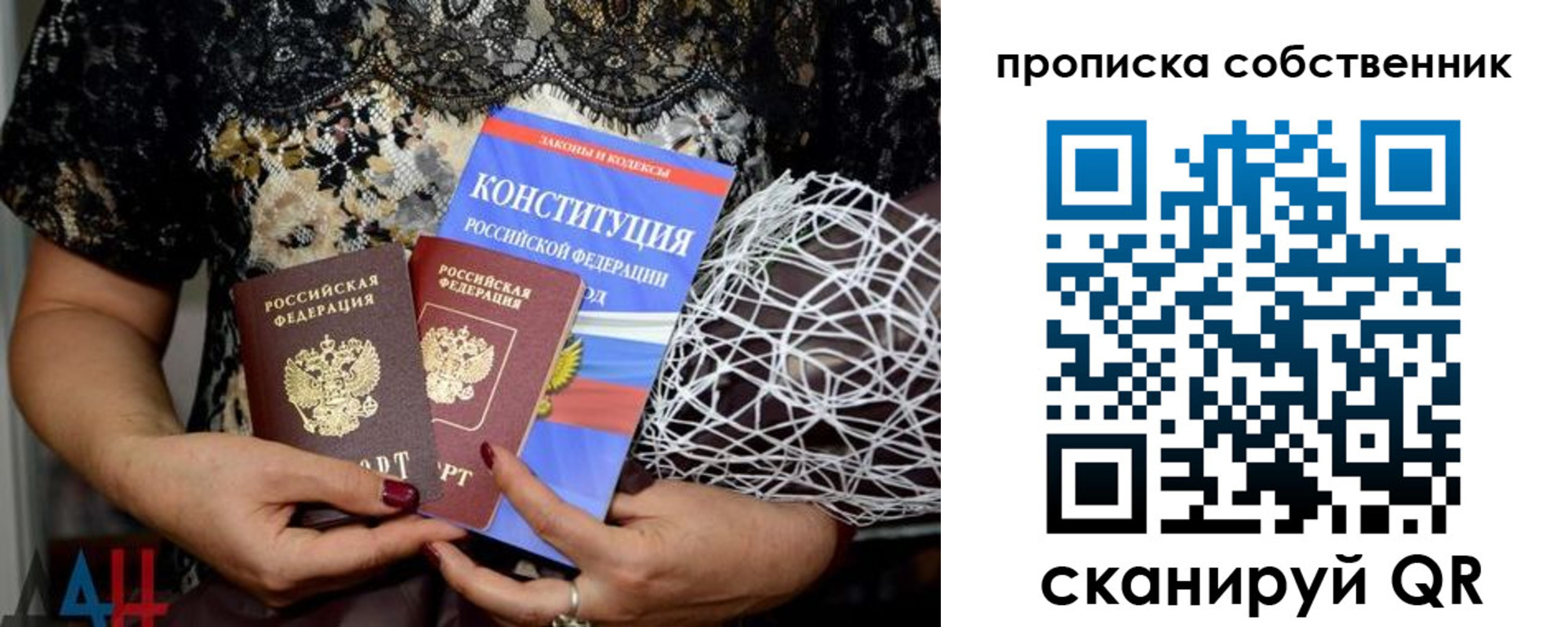 купить прописку в Томске