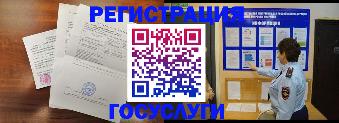 прописка регистрация в Томске