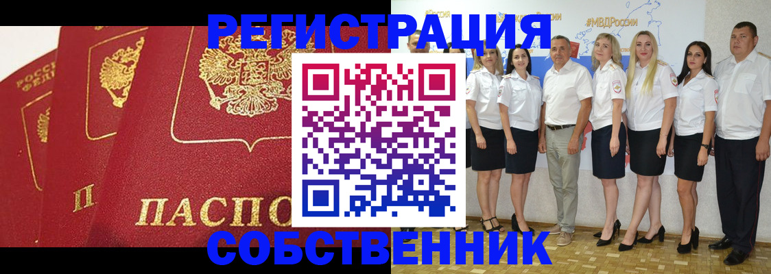 временная регистрация недорого в Томске