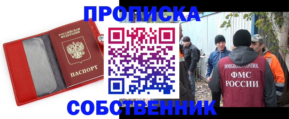 прописка паспорт в Томске