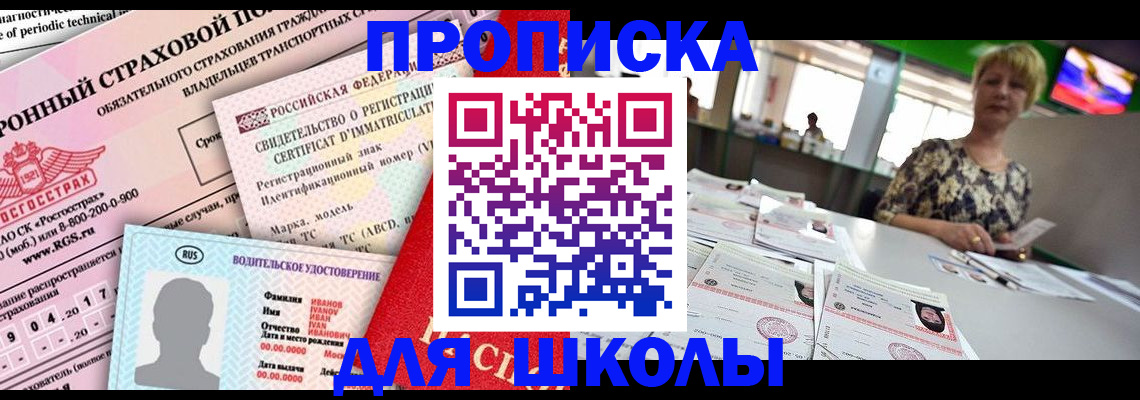 прописка паспорт в Томске