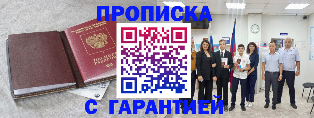 прописка для кредита в Томске