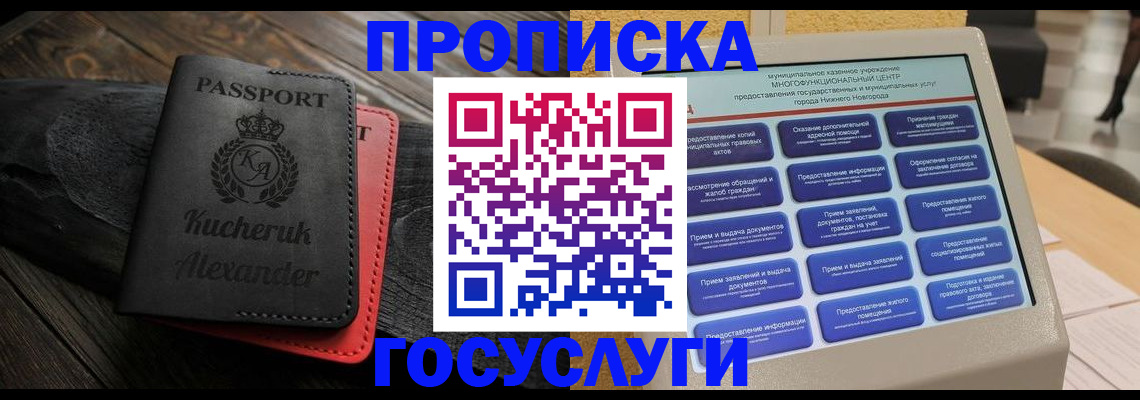 временная регистрация для всех в Томске