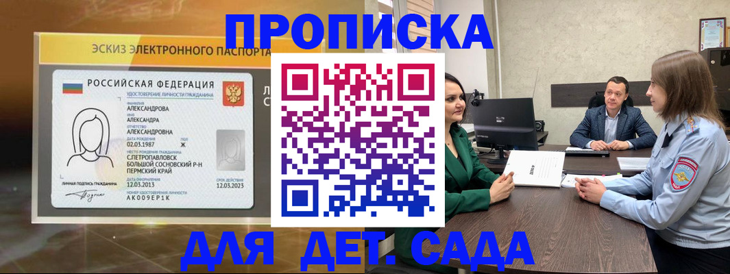 прописка законно в Томске